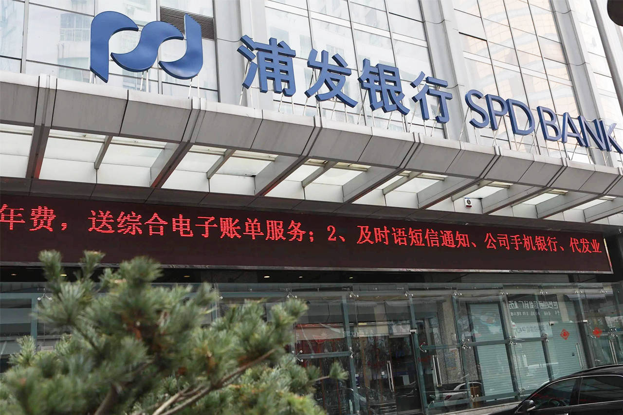 浦发银行借款需要刷流水吗 来自搜狐网