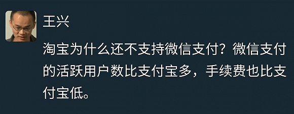 美团取消支付宝支付王兴正面怼淘宝为何还不支持微信支付