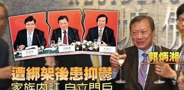 香港第二大富豪被绑架,6亿赎回后性格大变,找情人,和兄弟反目_郭炳