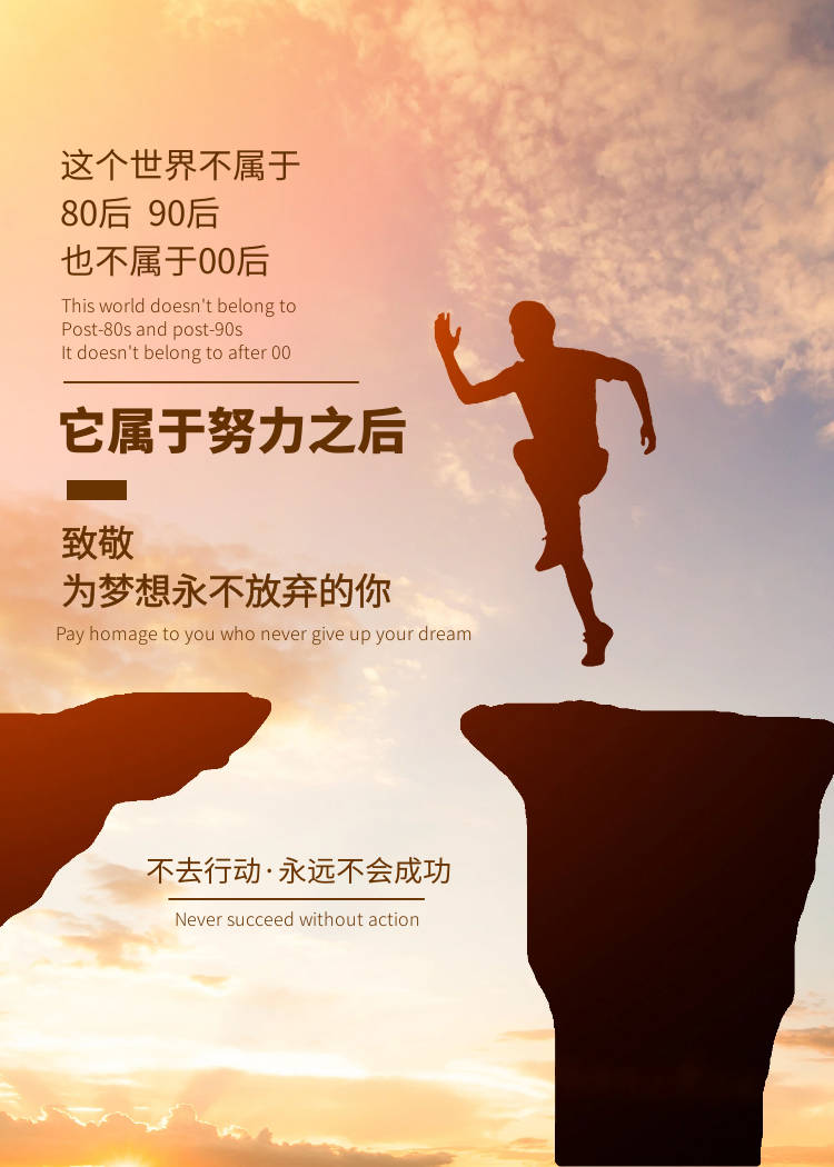 福珍美图:这个世界属于为梦想永不放弃的你