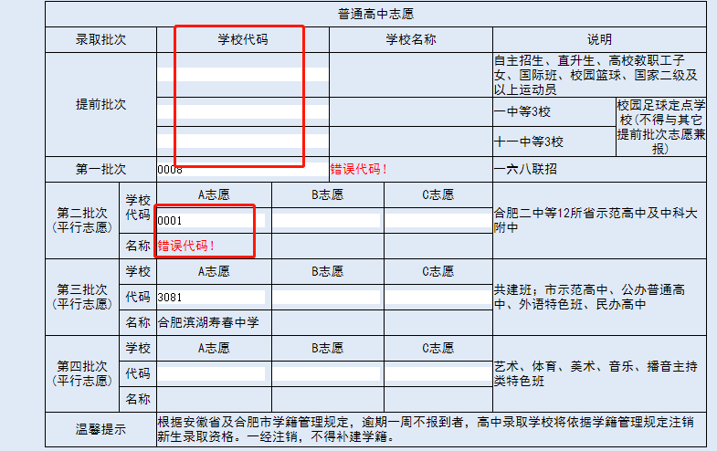 超全|2020合肥中考志願填報及注意事項