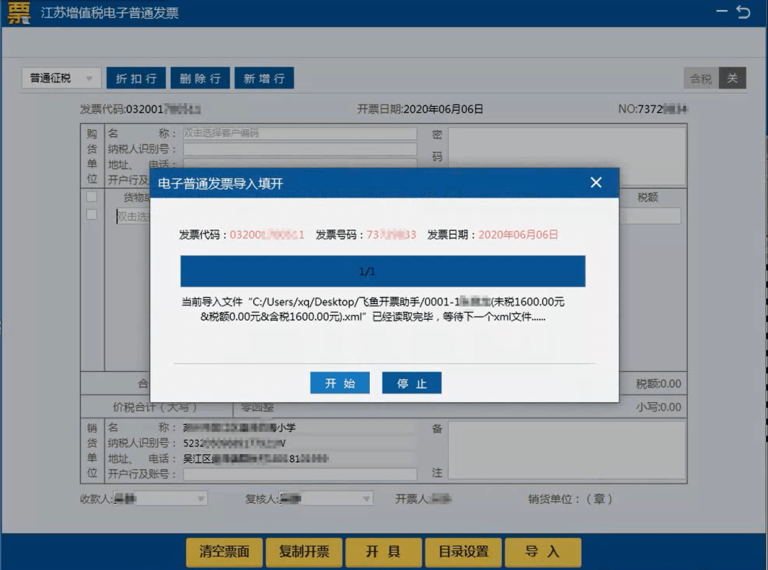 【教程】百旺和ukey開票軟件如何使用飛魚開票助手導入開具電子發票