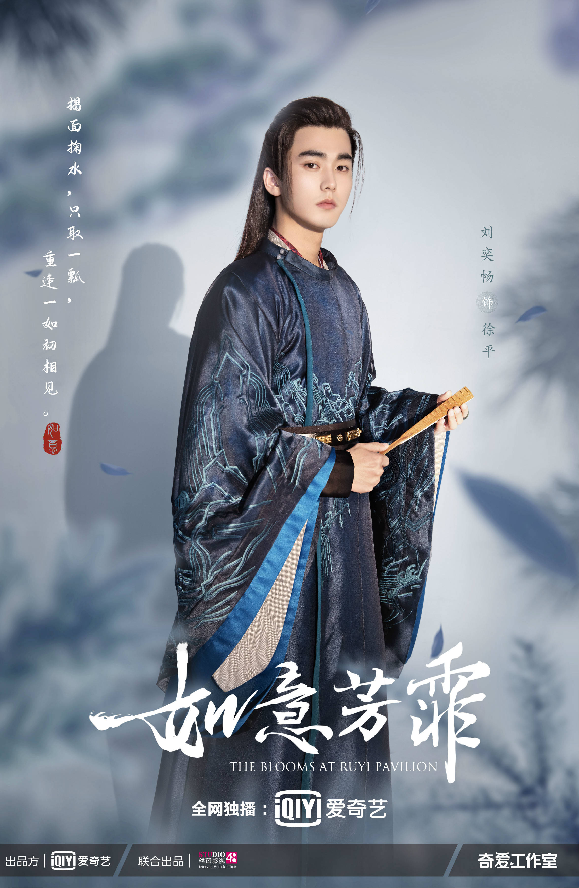 如意芳霏发布剧照刘奕畅饰演徐平上演温柔眼神杀