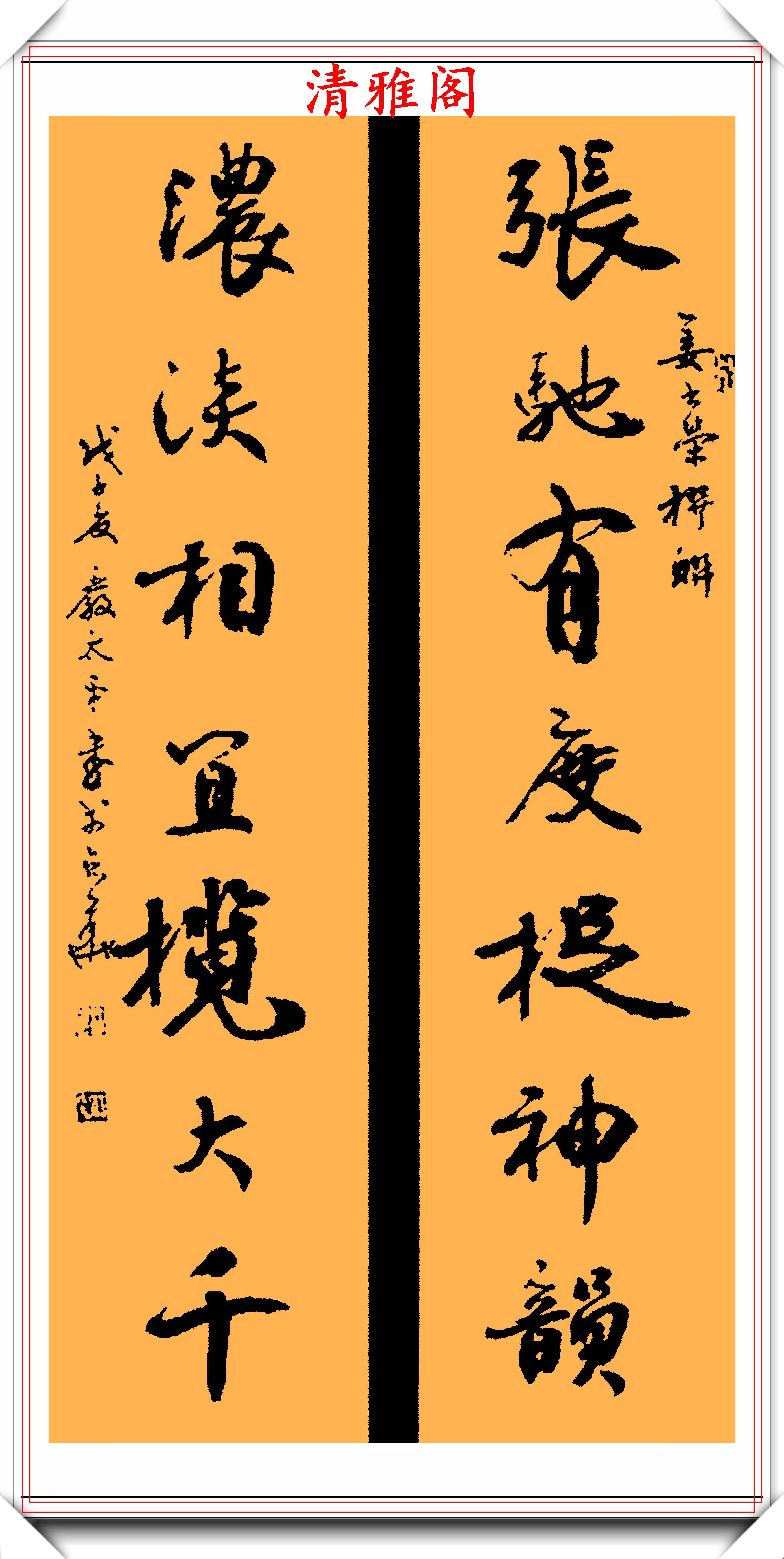 中书协书法大家严太平,米体行书智慧对联欣赏,苍劲有力结体幽古