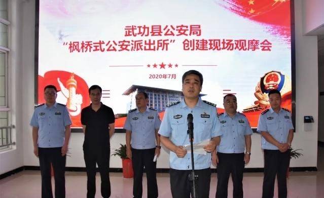 武功县公安局召开“枫桥式公安派出所”创建现场观摩会|武功县公安局召开“枫桥式公安派出所”创建现场观摩会