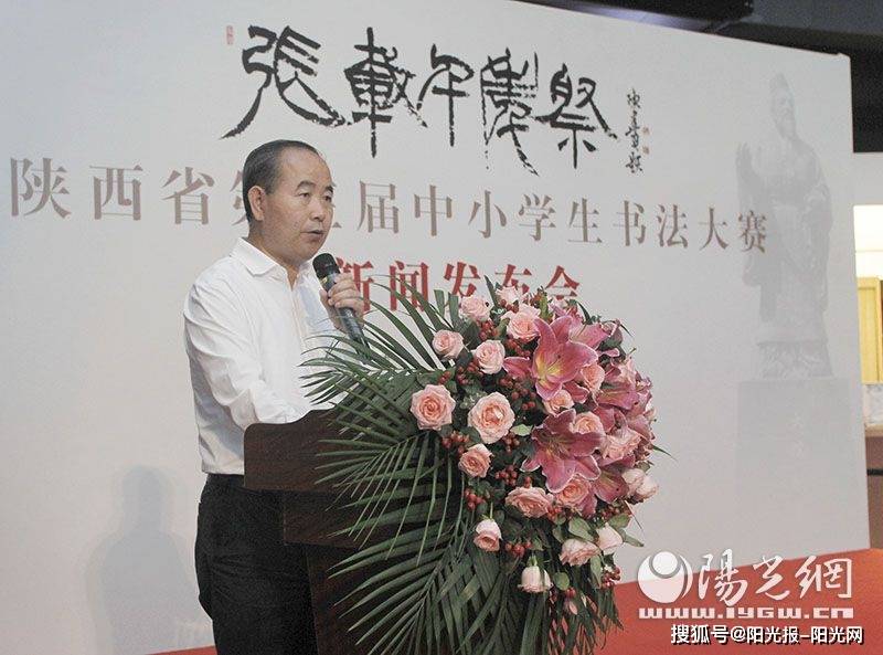 眉县横渠书院院长王政军致辞