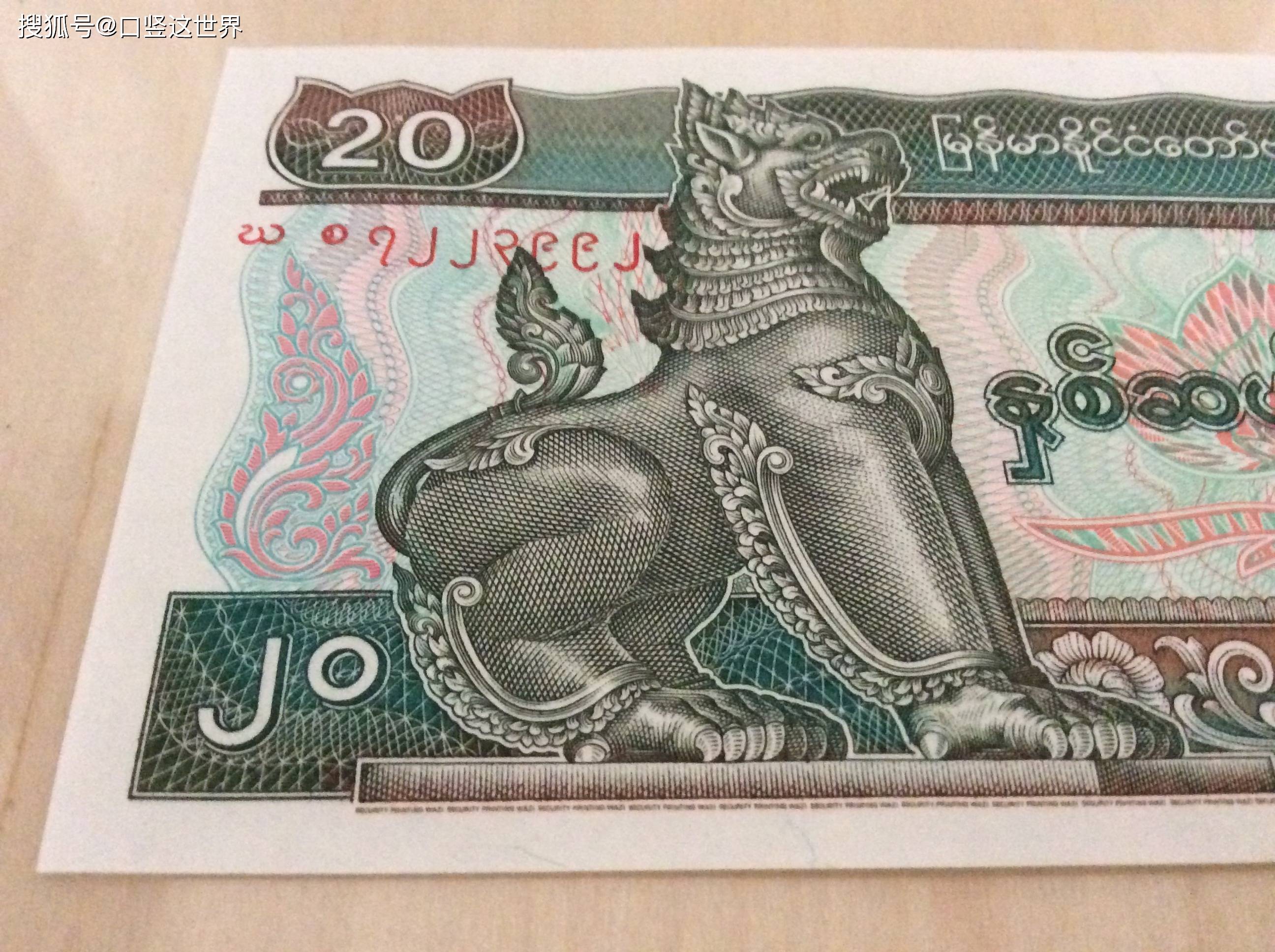 缅甸20缅元上的亚洲象