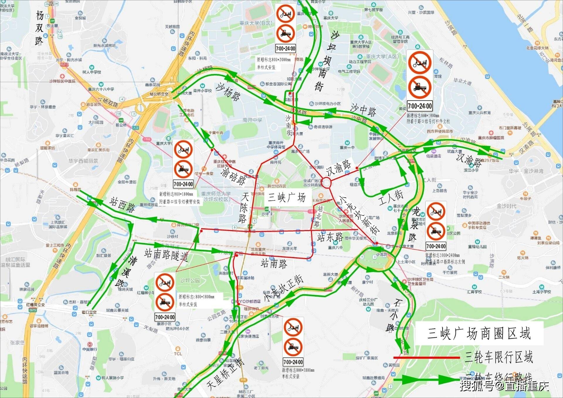 关注丨今日起 沙坪坝部分区域三轮车限行 这些路段,时段别上路哦