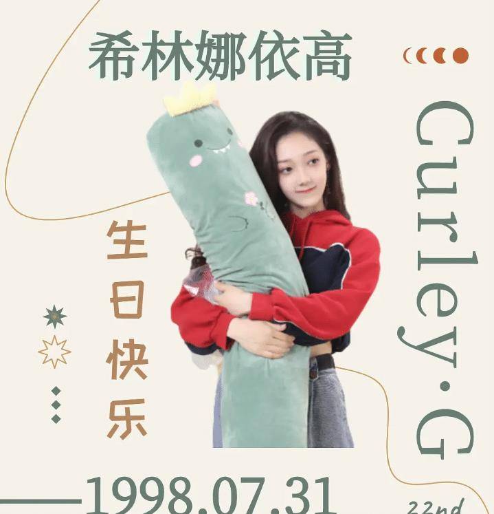 硬糖少女希林22岁生日,队友还没来及送祝福,粉丝先做了一波公益