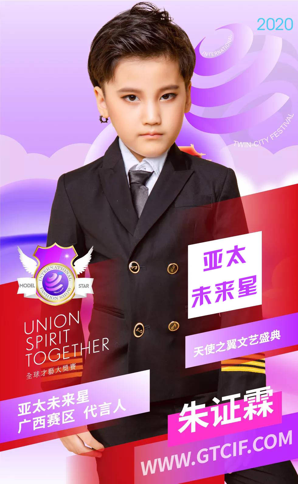 gtcif亚太未来星广西赛区赛事代言人公布!