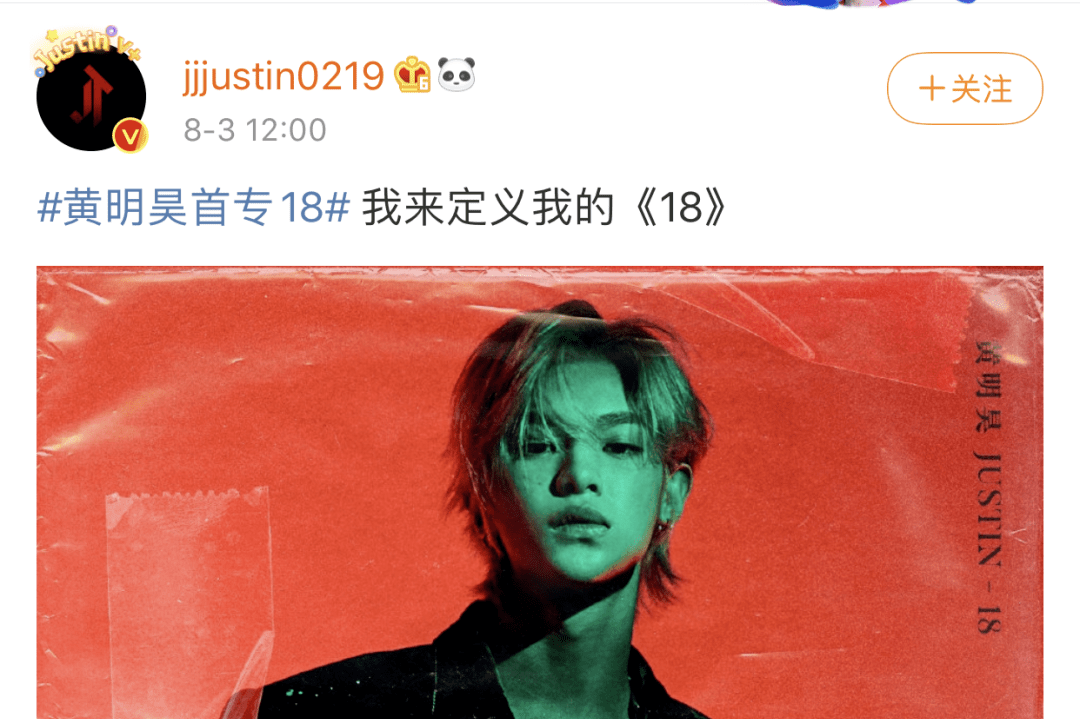 18岁 | 黄明昊首专《18》