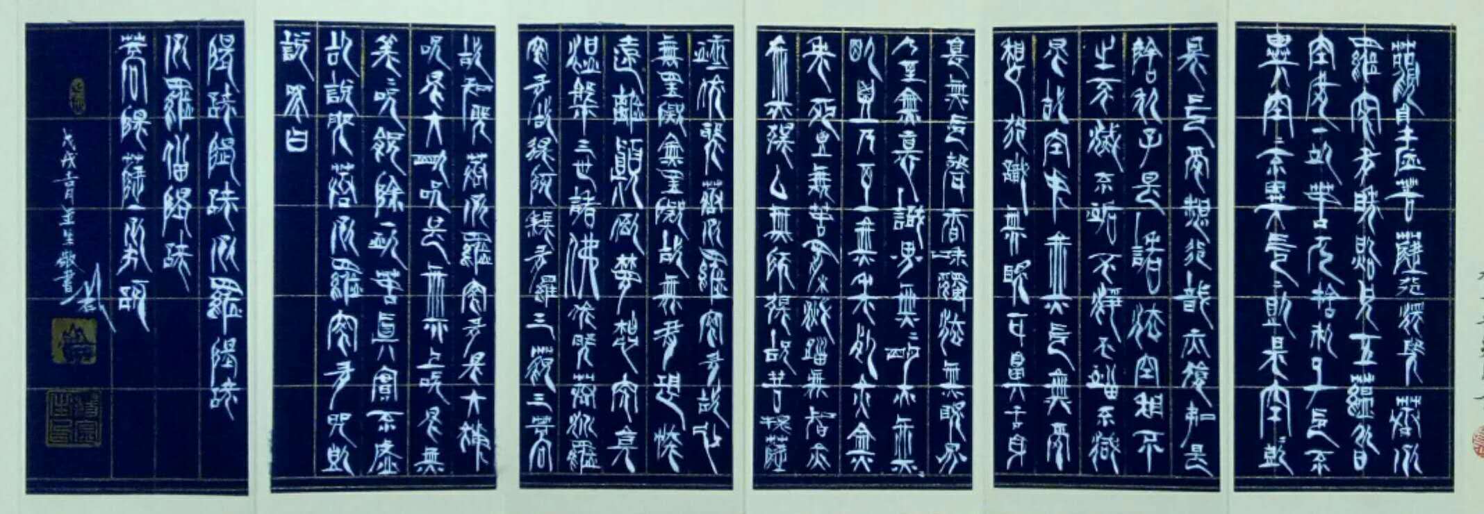 中国书法家协会会员杨金生书法鉴赏