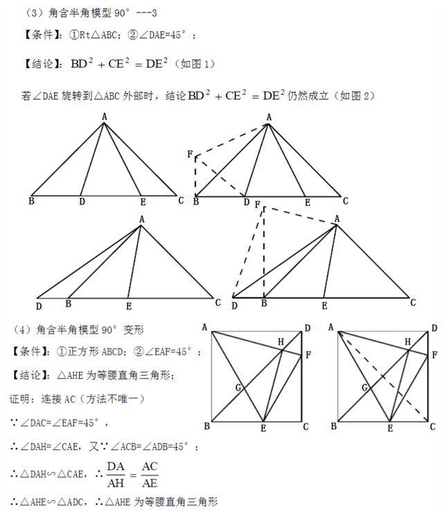 乾貨新初一就要掌握的數學幾何模型3年成績輕鬆上115