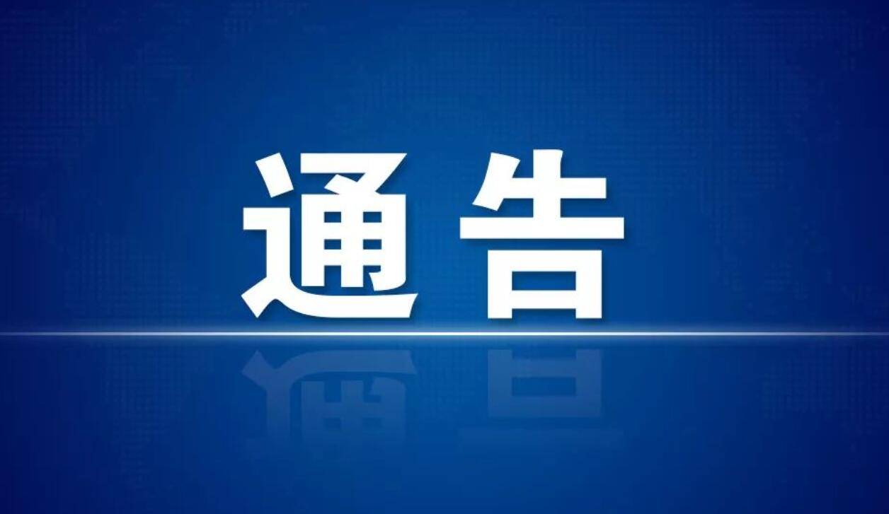 通告!15批次产品不符合标准要求