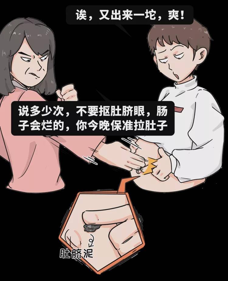 肚臍眼裡的泥能不能摳,會爛腸子拉肚子嗎?真相在這裡