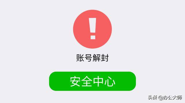 帮别人微信解封的后果 解封微信有什么影响