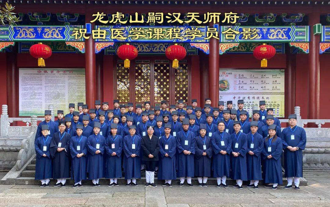 祝由-天师府祝由医学第六期课程介绍