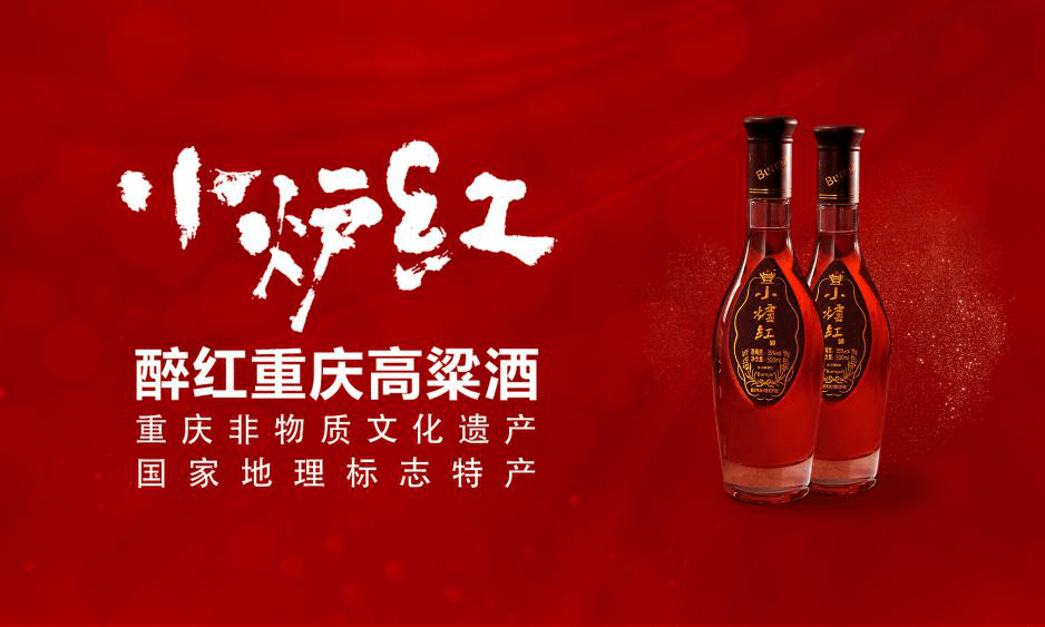 小炉红高粱酒助力中国好声音