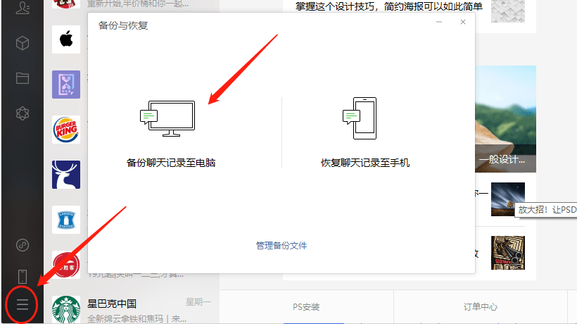 微信聊天記錄怎麼恢復?最新找回方法在這裡