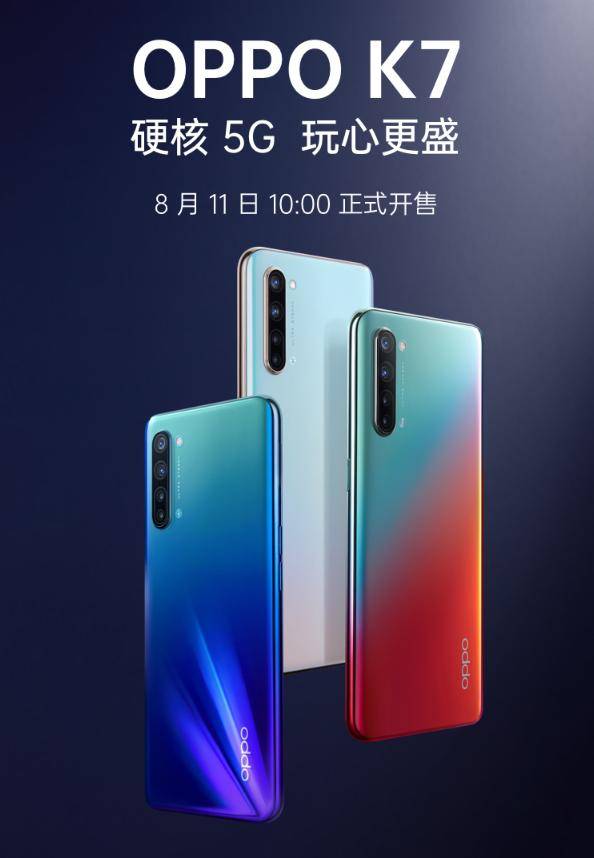 售价低还不耍猴oppok7将于8月11日开售1999元起步不止有点香