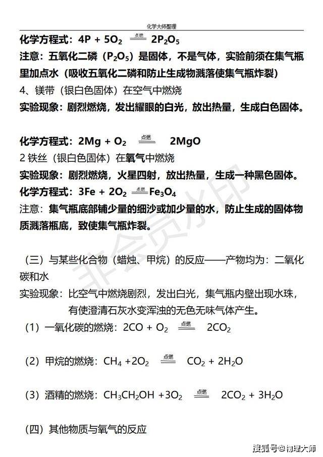 化学第二单元知识点图图片