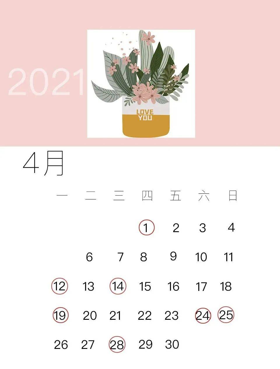 原创这份2021年婚礼吉日日历赶紧收藏起来吧