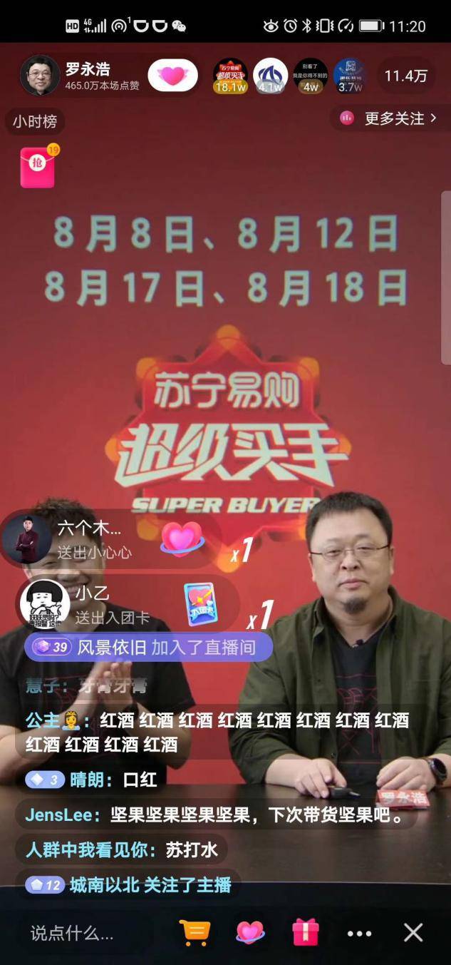 苏宁易购正式牵手抖音,罗永浩苏宁专场gmv破2亿,卫冕一哥宝座