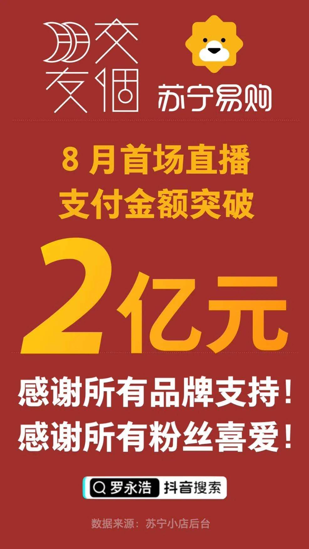 联手苏宁易购罗永浩刷新纪录，直播带货的三要诀是啥？-天方燕谈