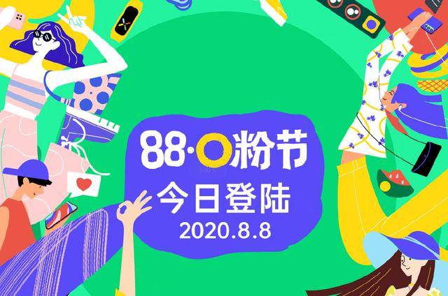 o粉狂喜首届o粉节活动力度堪比618全员真香