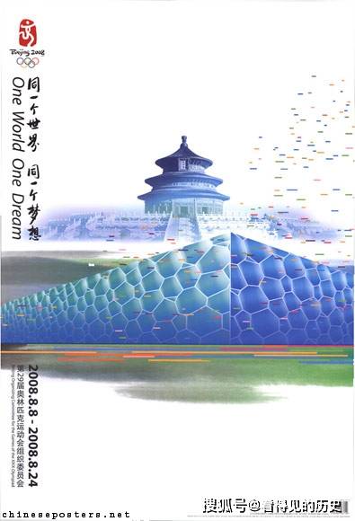 同一个世界 同一个梦想 2008年北京奥运会宣传画