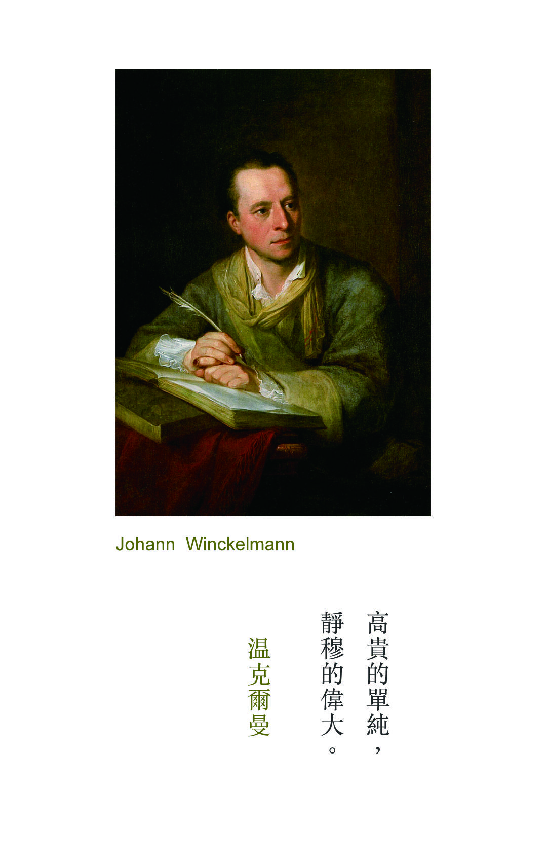 高贵的单纯,静穆的伟大——毕瀛皇 品 艺舟双楫