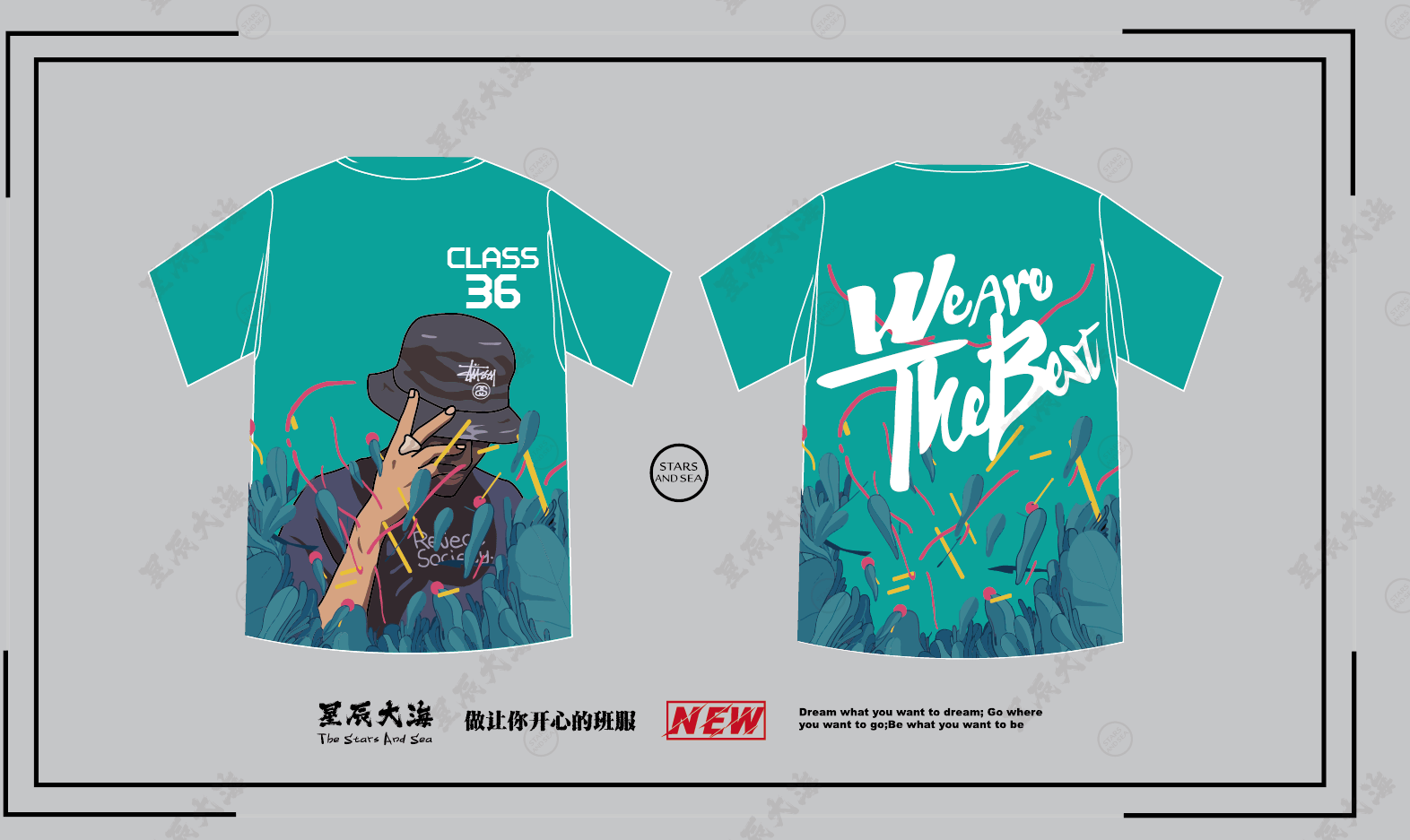 星辰大海班服设计/班服设计/原创班服/网红班服/个性班服/潮流班服