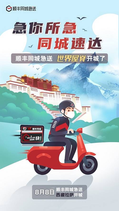 顺丰同城急送海报4000米送达物品平均仅需1小时