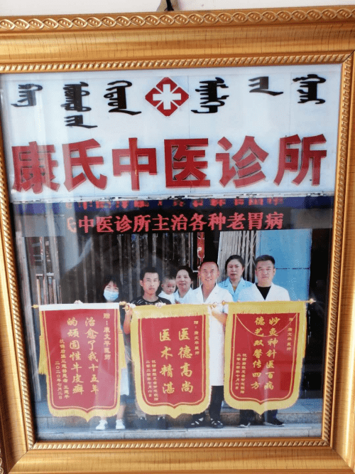 《中医在行动》媒体推荐内蒙康氏中医诊所-康文平