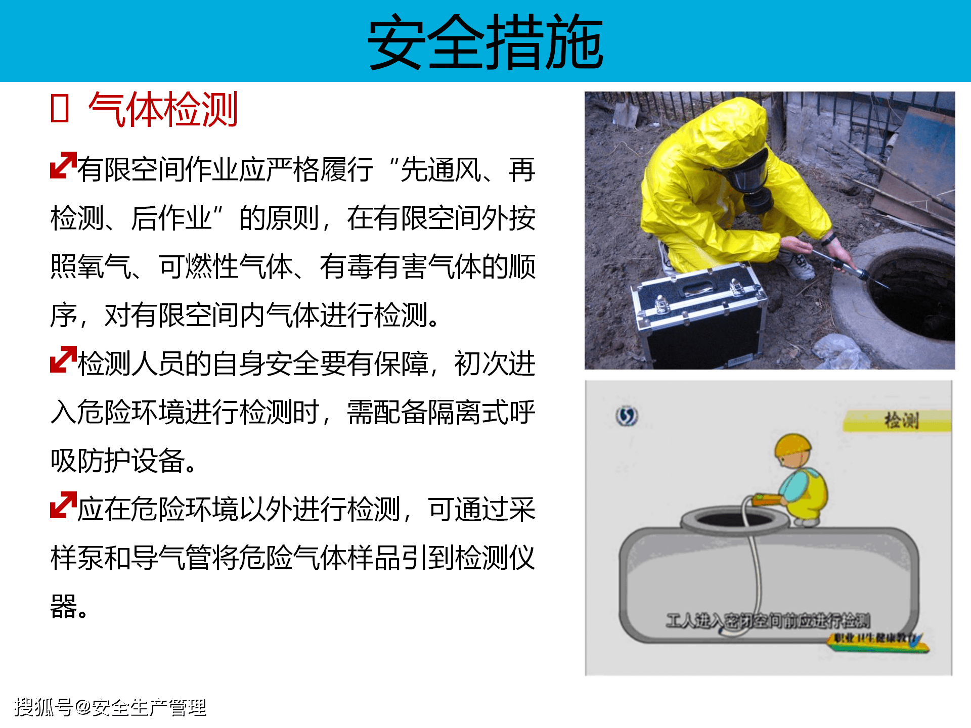 工贸企业有限空间作业安全80页