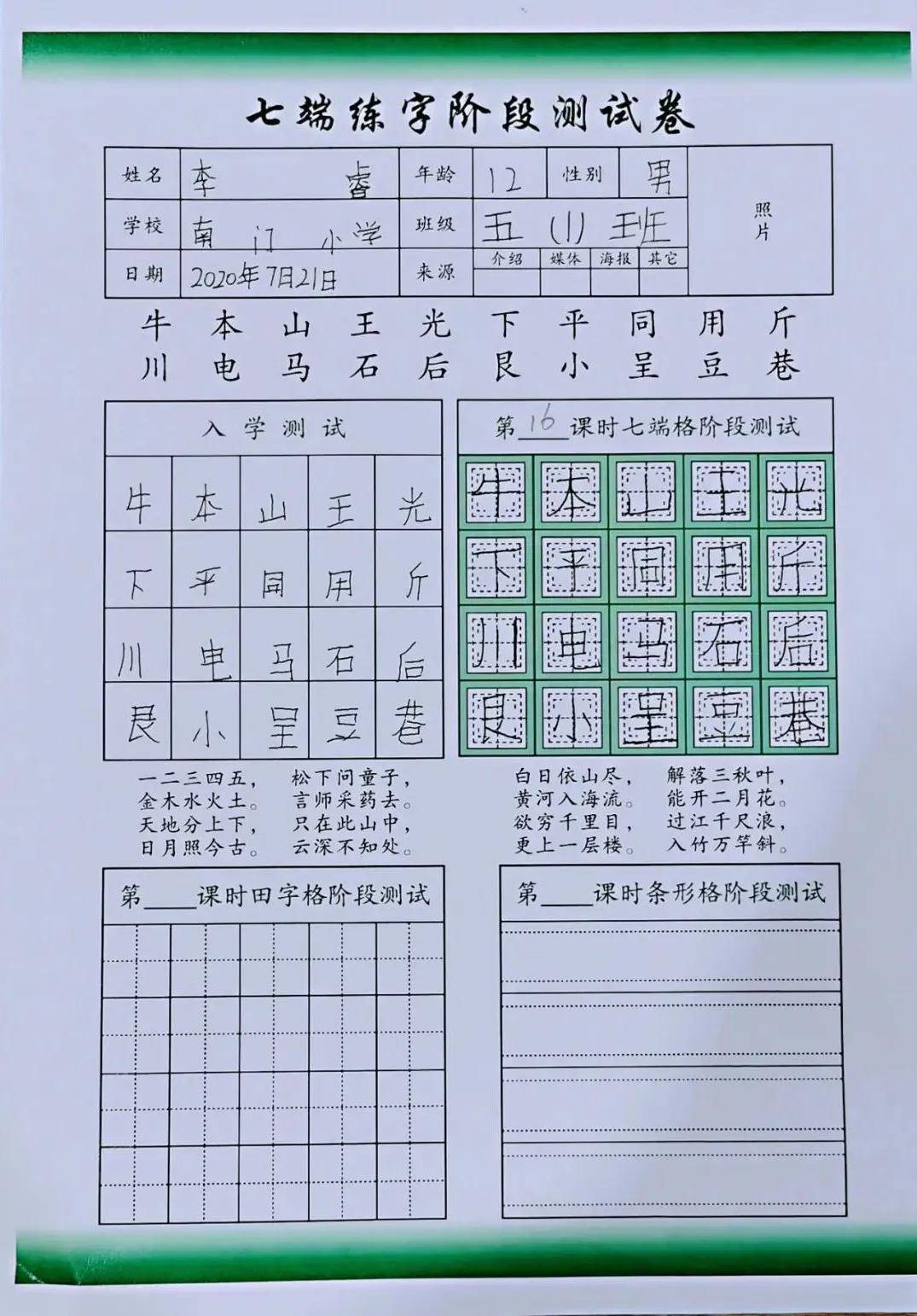 贵州省息烽县青青子衿书院2020暑期"七端硬笔书法"培训班圆满结束!