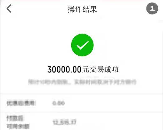 便從支付寶借唄app中借款30000元到自己賬戶