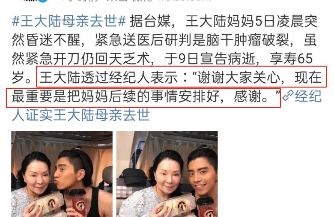 王大陆母亲因脑干肿瘤破裂抢救无效后逝世工作室发文回应