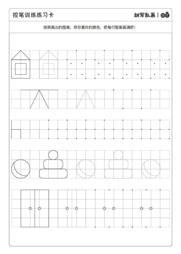 咕噜小课堂:控笔训练系列四——图案训练