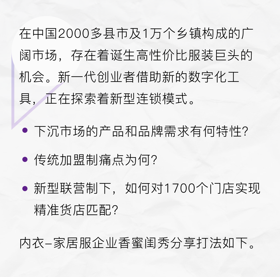 从年收入12亿的香蜜闺秀,看下沉市场连锁品牌新打法