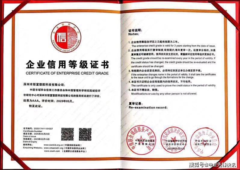 解读AAA信用等级证书：助力企业品牌升级