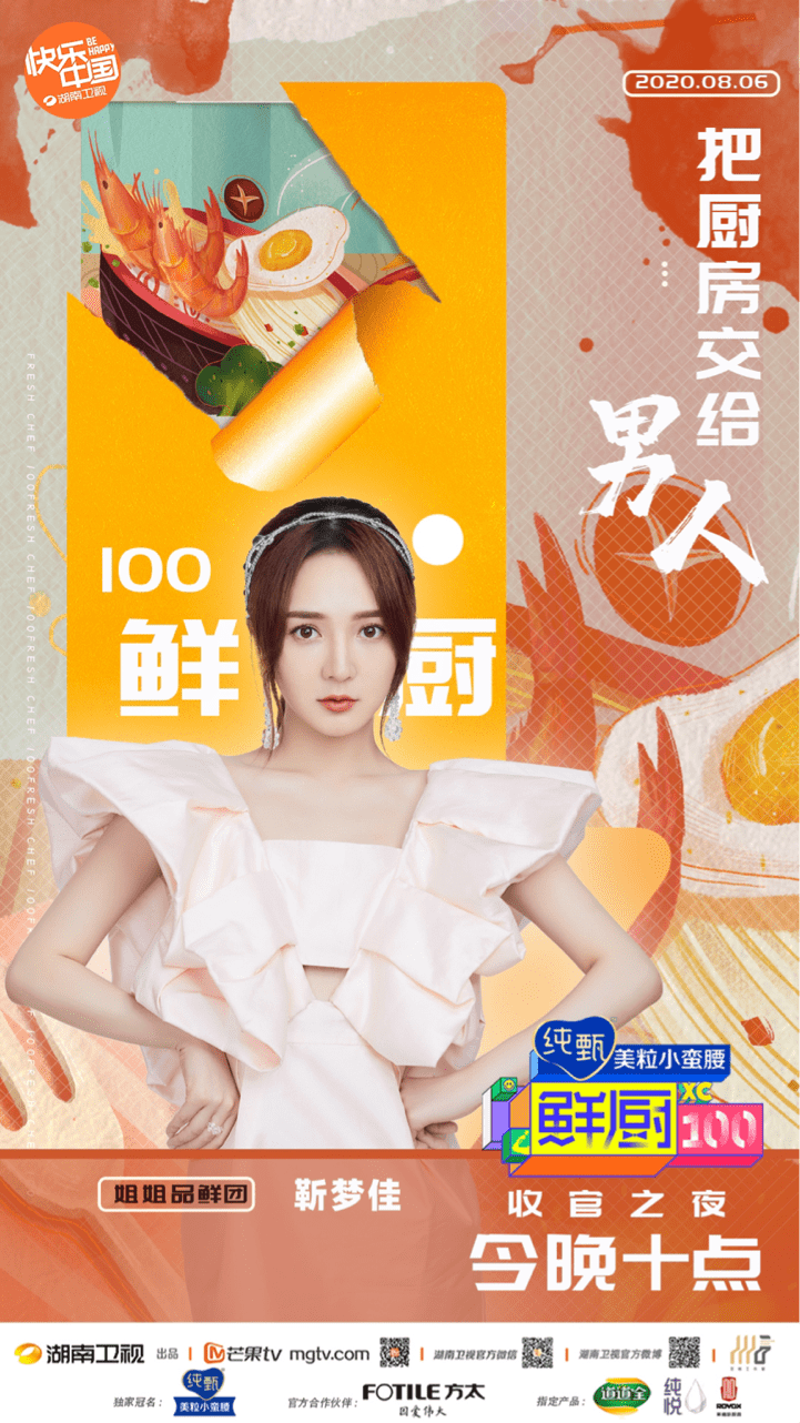 靳梦佳《鲜厨100》智商情商双担当 甜系少女的综合成长