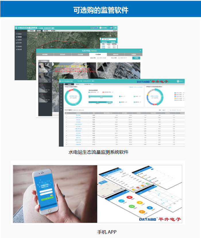 生态流量在线监测设备、生态流量在线监测设备产品介绍