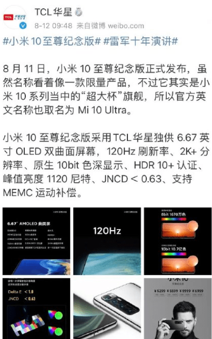 原创给华为上了一课国产也有好屏小米10ultra华星定制屏获赞