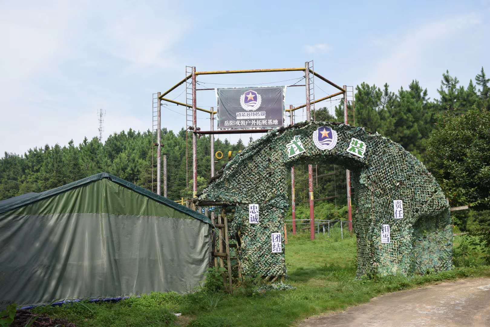 岳阳戎装户外拓展基地坐落于岳阳市机场附近,基地内设有多功能厅,会议