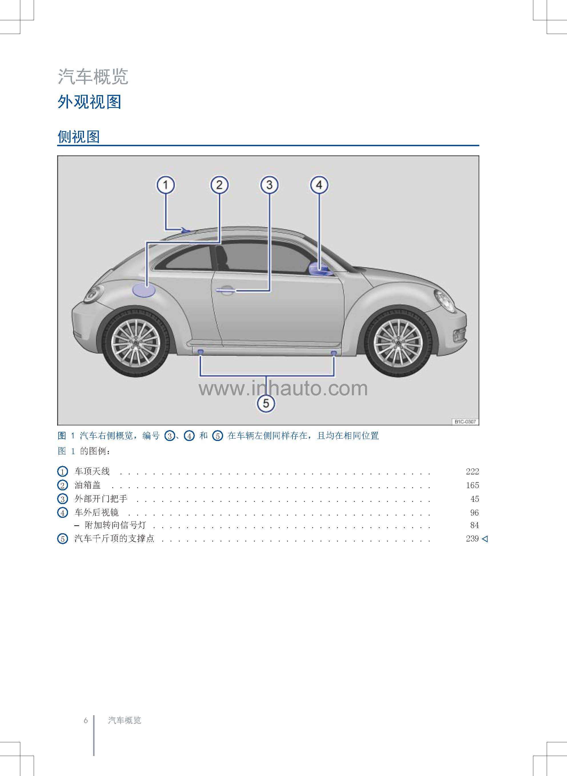 大众甲壳虫车主必备:甲壳虫使用说明书|新甲壳虫保养手册|甲壳虫用户