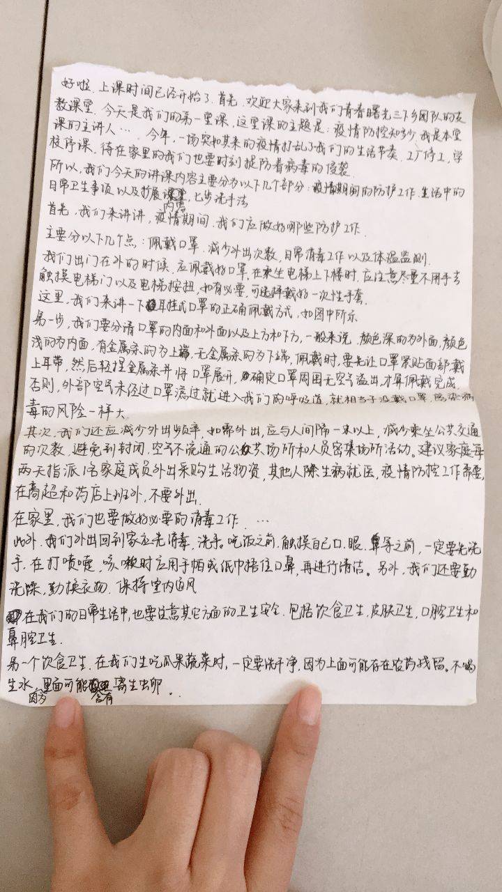 第一课手写稿 潘梦佳摄