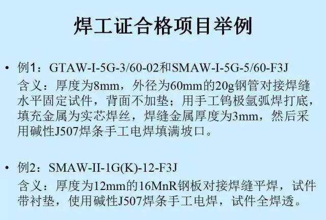 焊工证职业资格证压力容器焊工证你想知道的这里都有