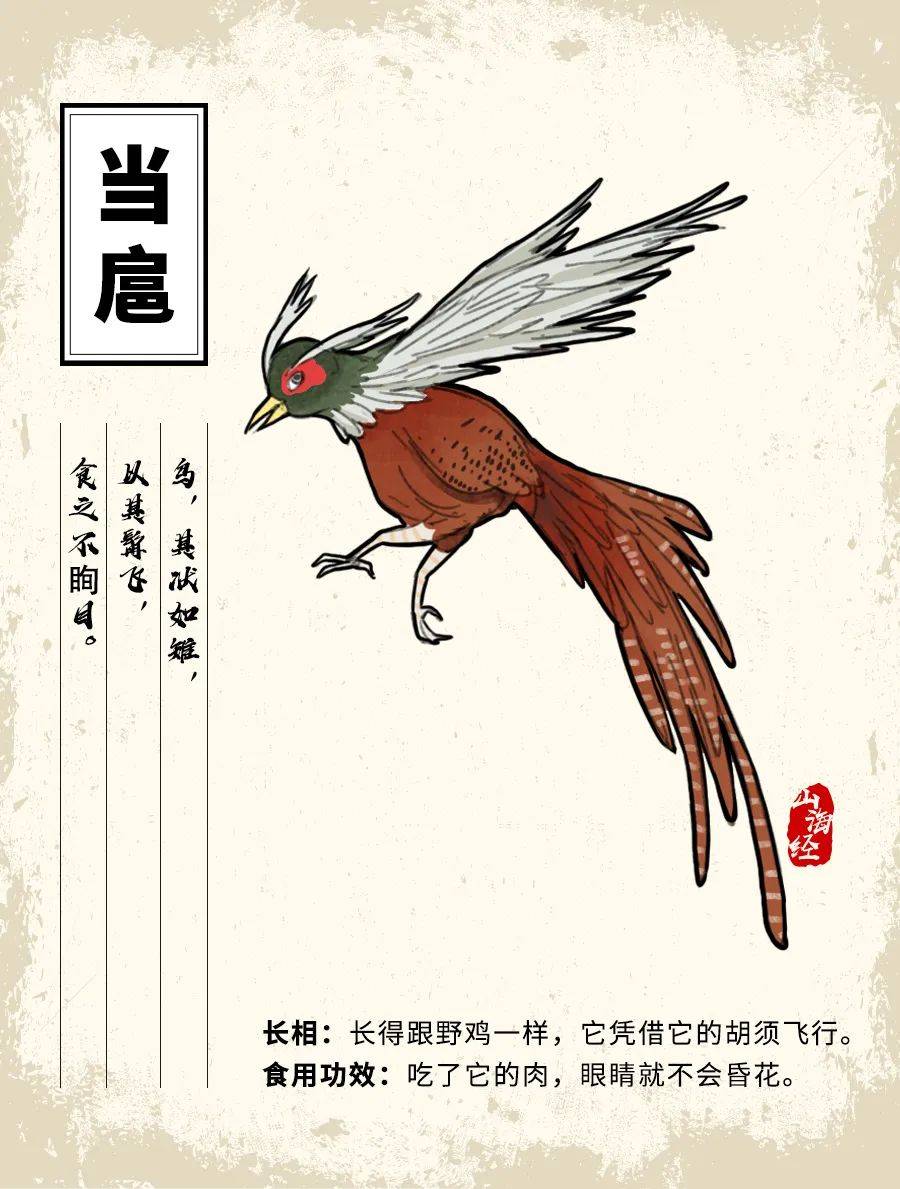 舌尖上的山海经妖怪食用指南