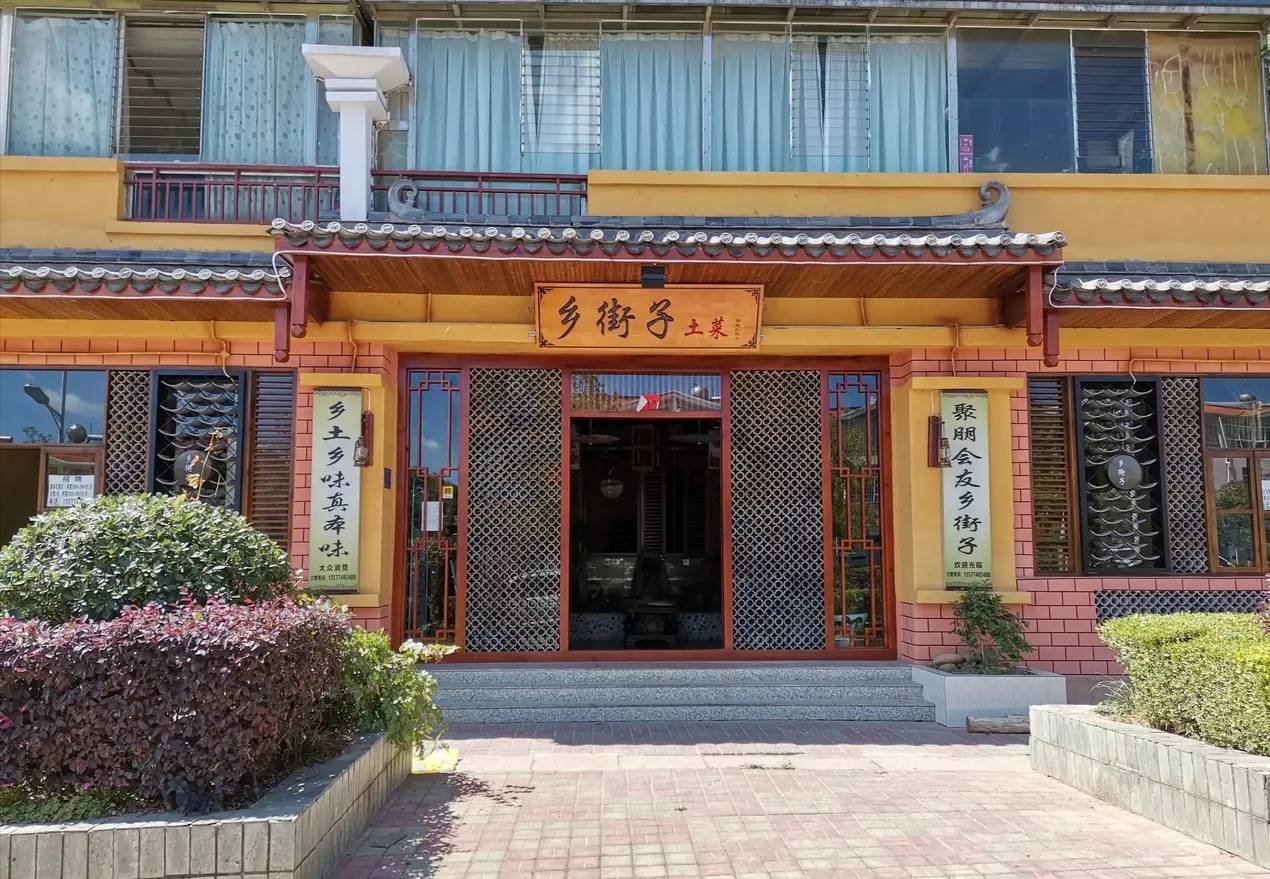 曲靖市麒麟区,文笔路上一家富有特色的土菜馆